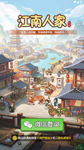 江南人家2026红包版