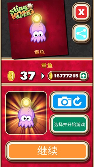 弹射金刚最新版本