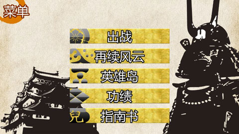 战国之雄3汉化版截图1