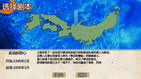 战国之雄3汉化版截图2