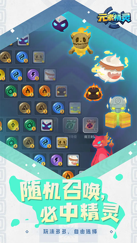 元素精灵手游官方正版截图3