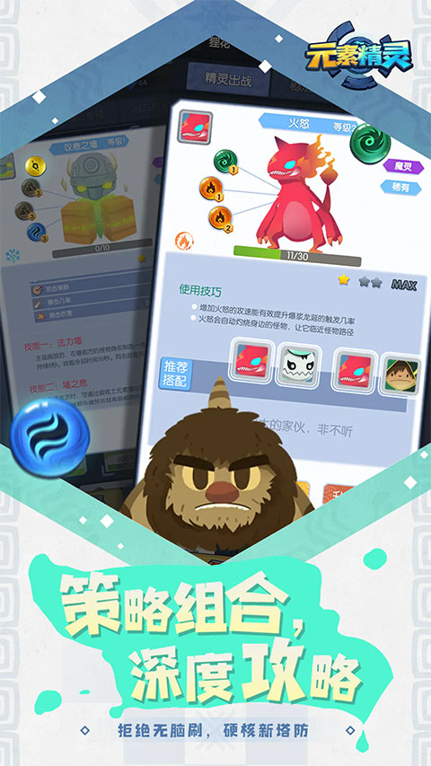 元素精灵手游官方正版截图1