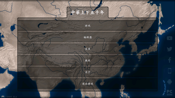 中华上下五千年手游版截图2