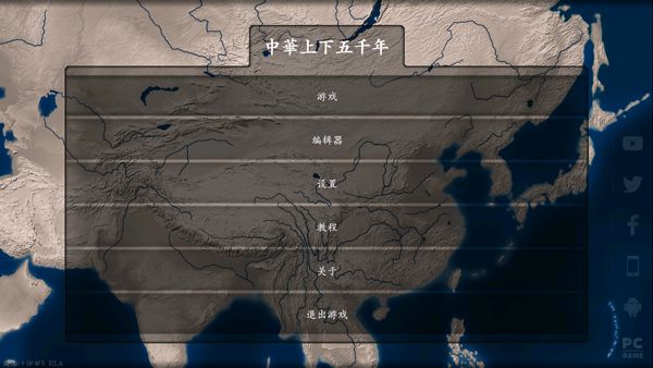 中华上下五千年手游版