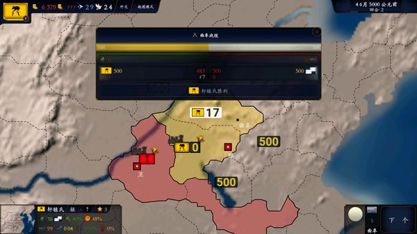 中华上下五千年手游版