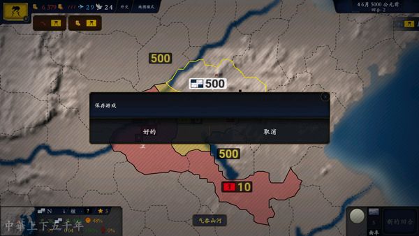 中华上下五千年手游版