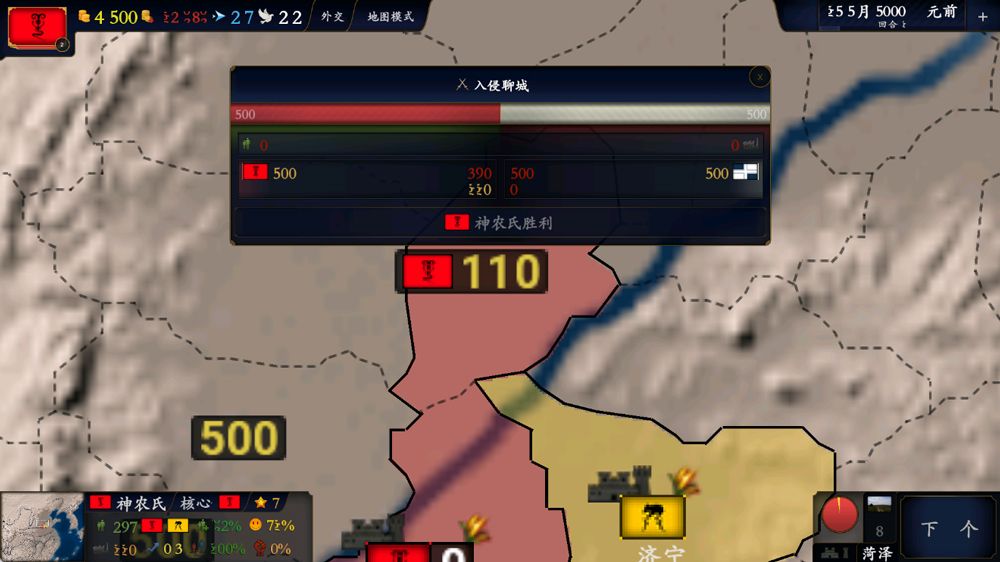 中华上下五千年手游版