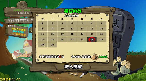 植物大战僵尸杂交重制版手机版截图1