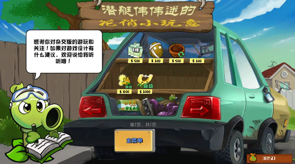 植物大战僵尸杂交重制版手机版截图0