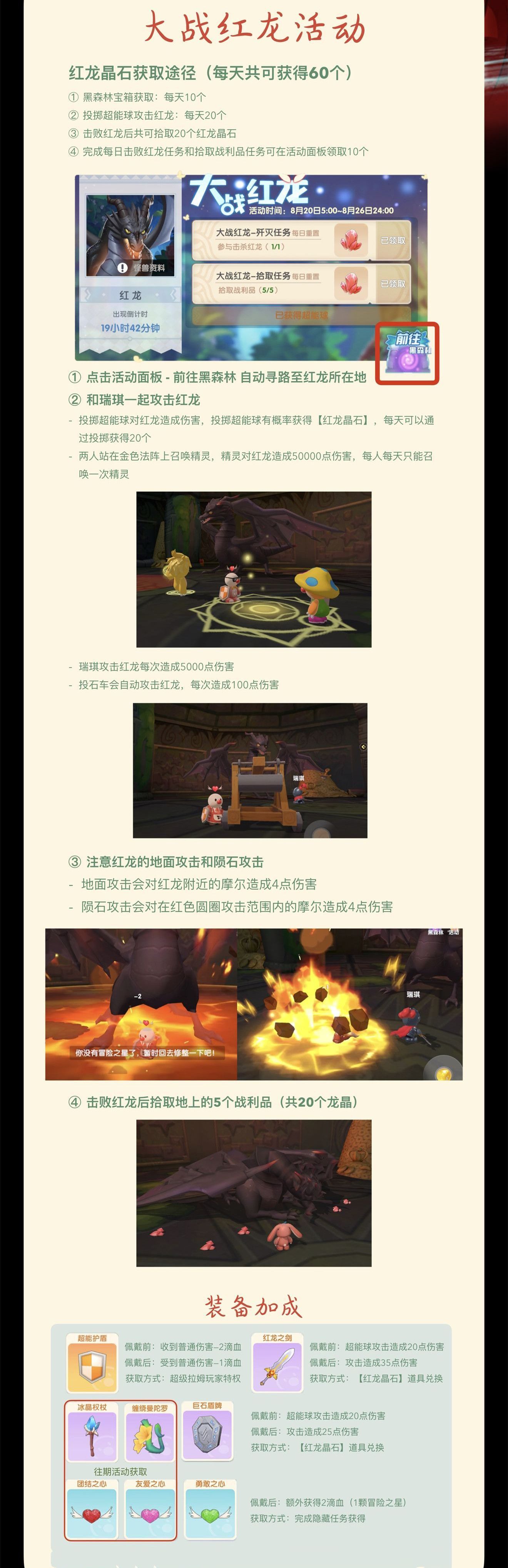 摩尔庄园红龙阴影任务完成攻略 摩尔庄园红龙阴影任务完成攻略