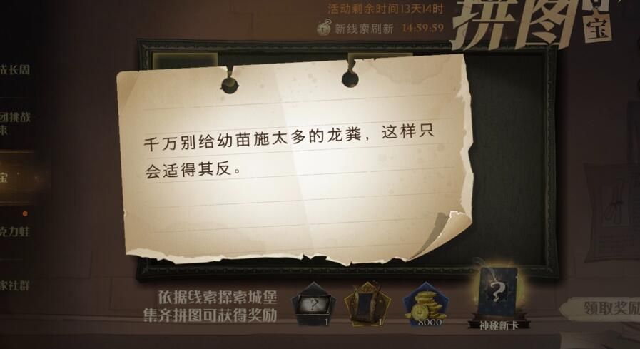 哈利波特魔法千万别给幼苗攻略 哈利波特魔法千万别给幼苗攻略