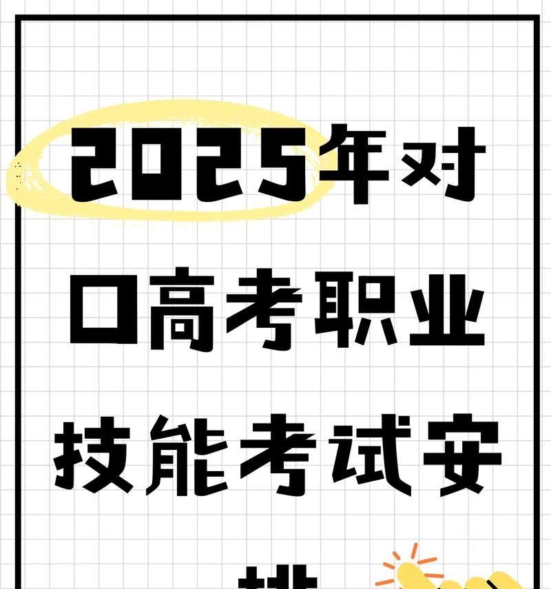 职业技能高考攻略（全面掌握职业技能高考，轻松取得优异成绩）
