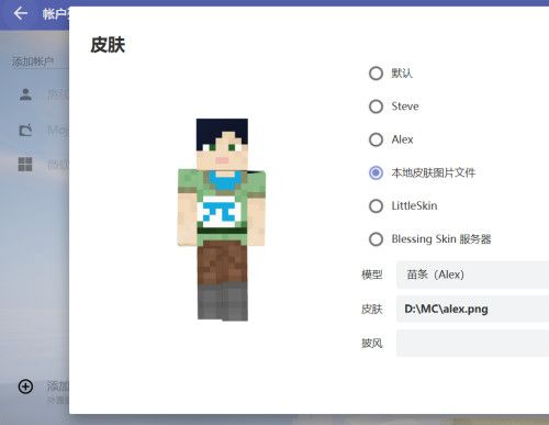 《HMCL启动器》更换皮肤教程