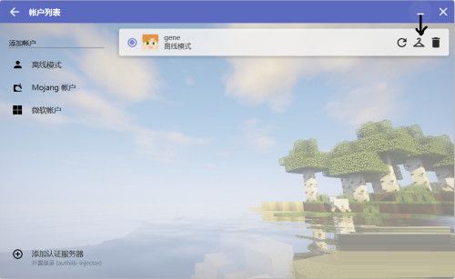 《HMCL启动器》更换皮肤教程