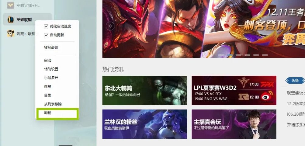 《WeGame》卸载游戏教程