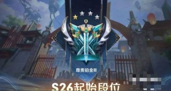 王者荣耀赛季s26段位继承表