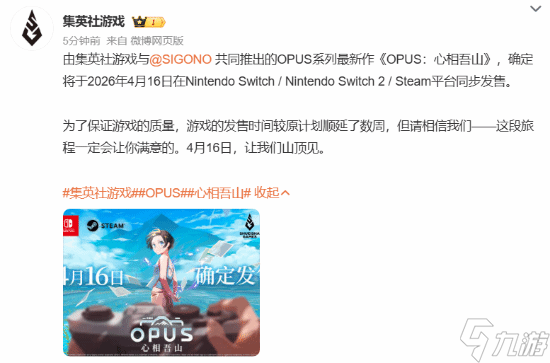 高人气《OPUS心相吾山》官宣跳票 4.16不留遗憾