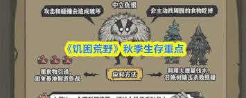 饥困荒野秋季如何生存