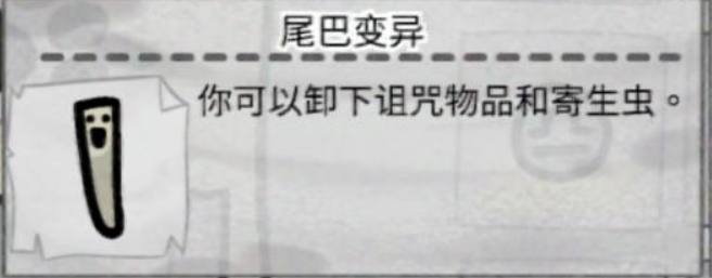 《喵喵的结合》诅咒尾使用选择建议一览
