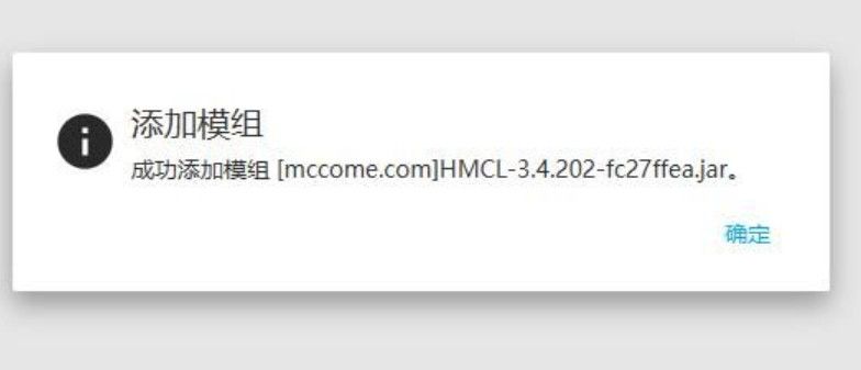 《HMCL启动器》安装模组教程