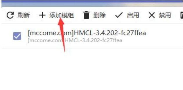 《HMCL启动器》安装模组教程