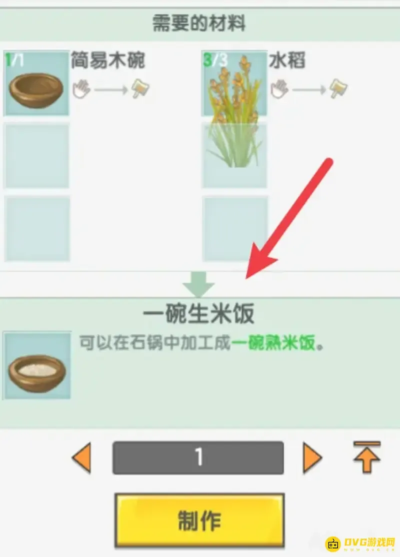 《迷你世界》如何利用水稻和简易木碗制作生米饭-简易木碗合成指南