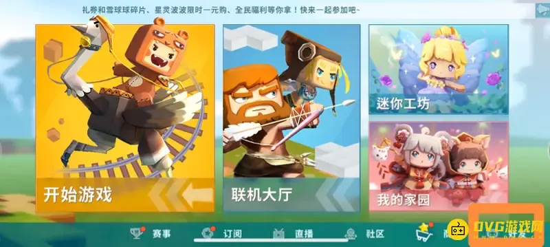 《迷你世界》好友查找方法-教你快速通过名字添加好友