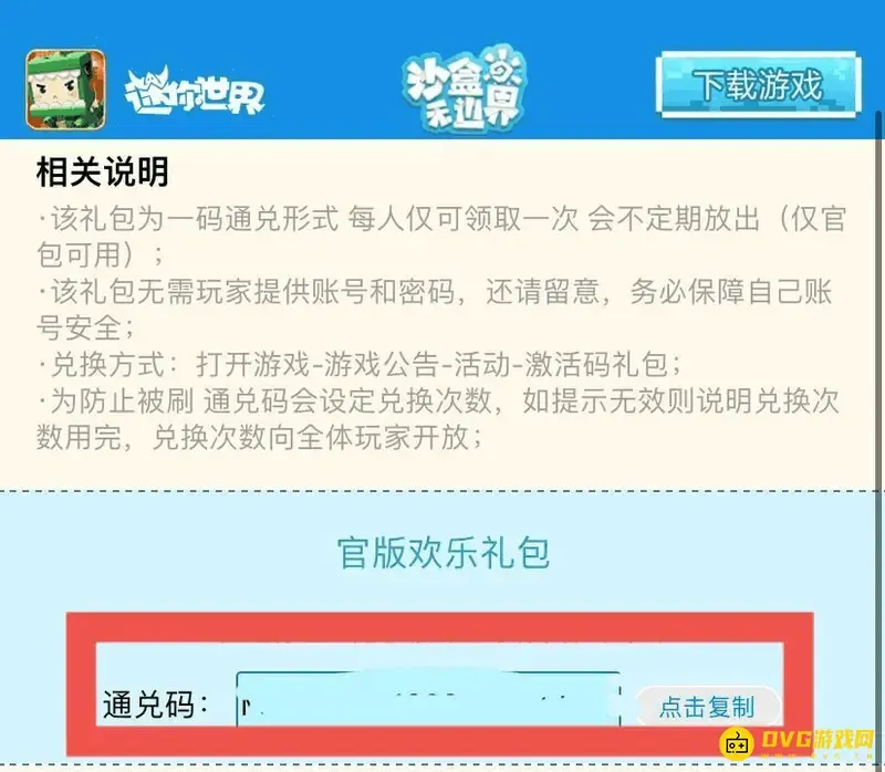《迷你世界》梦魇之月激活码怎么获得-梦魇之月激活码的获取途径