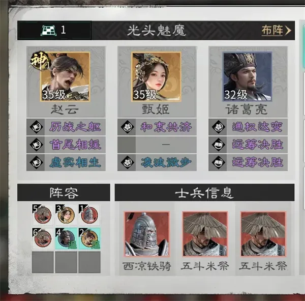 《三国天下归心》龙胆闪击队玩法攻略-阵容搭配详解