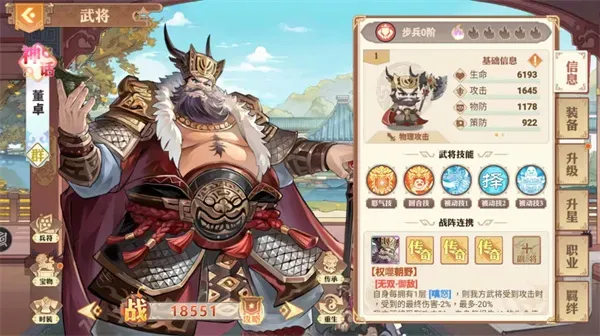 《英杰传》神话武将董卓及专属宝物介绍-全新上线详解