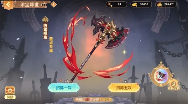 《英杰传》神话武将董卓及专属宝物介绍-全新上线详解