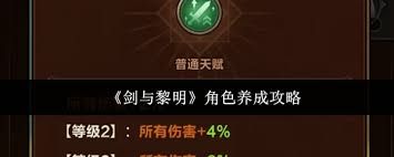 剑与黎明角色养成方法