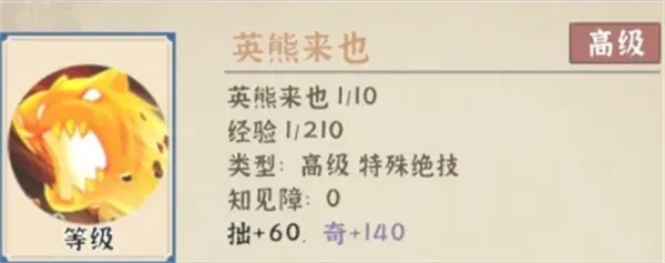 《模拟江湖》英熊来也获取方法详解-特殊召唤技能介绍
