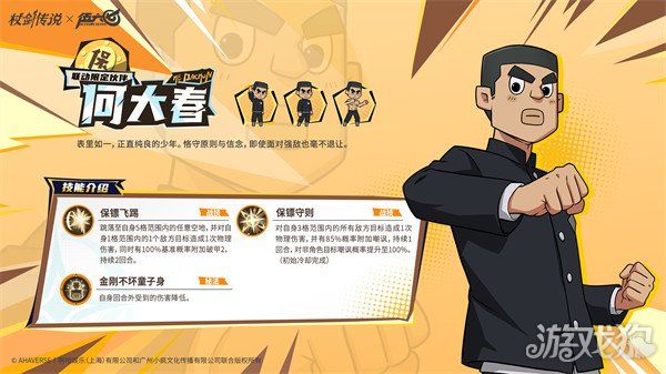 杖剑传说何大春技能是什么-何大春技能详解