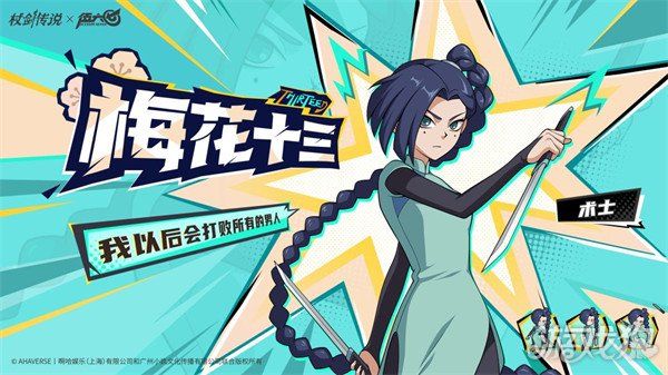 杖剑传说伍六七联动角色值得抽吗-伍六七联动角色抽取建议