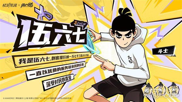 杖剑传说伍六七联动角色值得抽吗-伍六七联动角色抽取建议