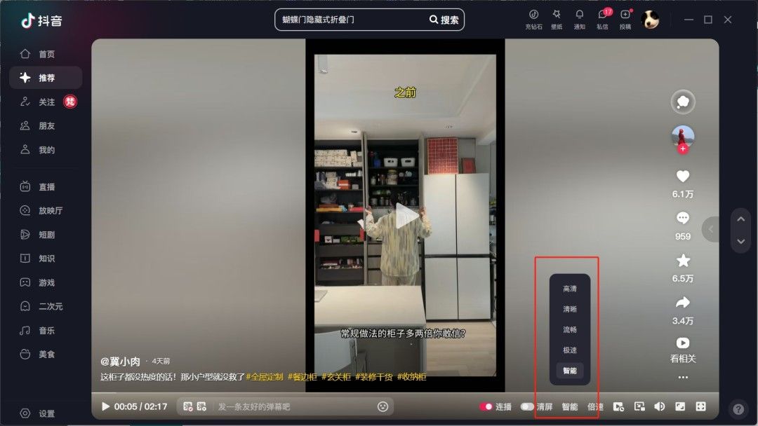 《抖音电脑版》设置清晰度教程