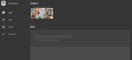 《Epic》兑换游戏教程