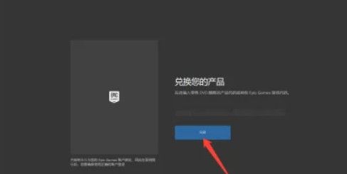 《Epic》兑换游戏教程
