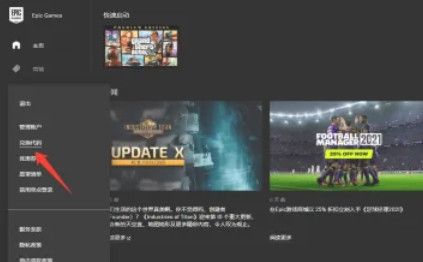 《Epic》兑换游戏教程