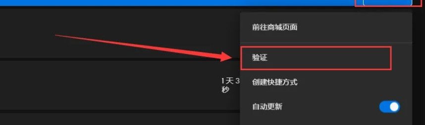 《Epic》修复游戏教程