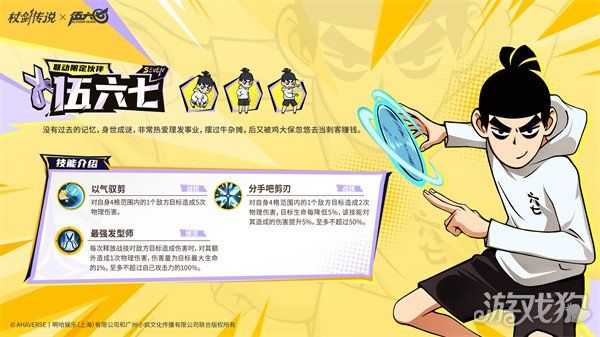 杖剑传说伍六七技能是什么-伍六七技能详解