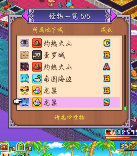 《魔王城物语》通关攻略