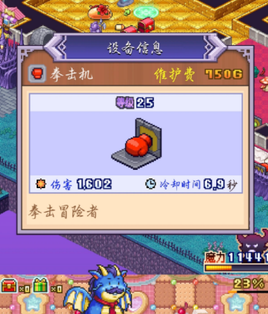 《魔王城物语》通关攻略