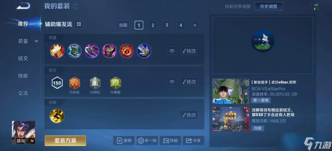 项羽出装天花板 战坦双修掌控峡谷