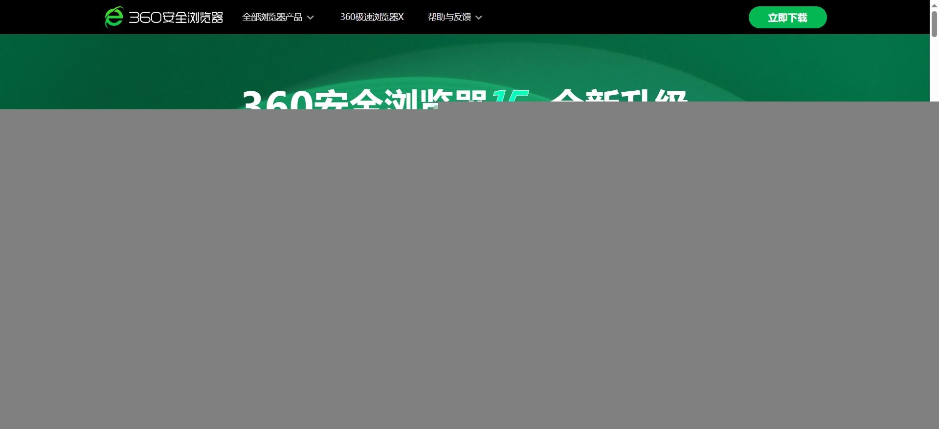 360浏览器网页版入口-360浏览器一键畅玩免费