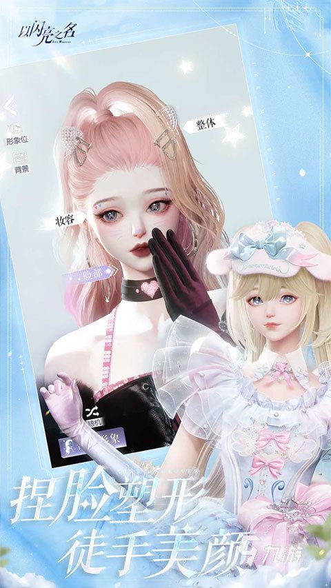 换装少女游戏大全 2026趣味十足的换装游戏有哪些