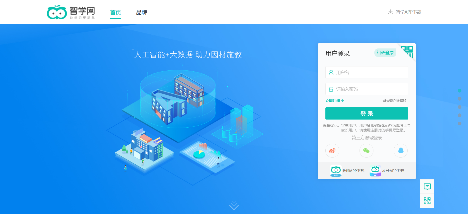 智学网成绩快速查询入口-智学网官网网页版直达入口