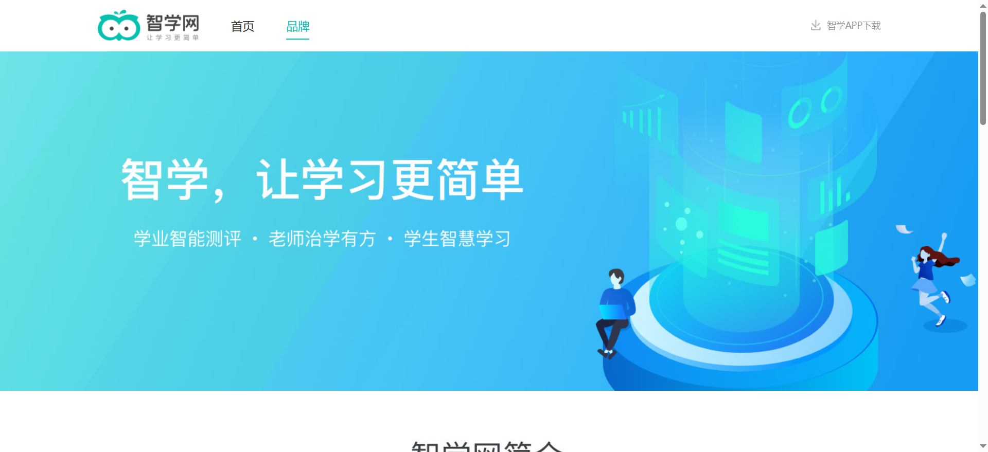 智学网成绩快速查询入口-智学网官网网页版直达入口