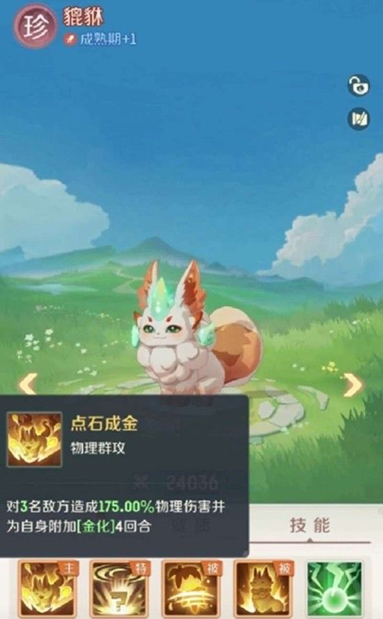 灵兽大冒险貔貅技能效果详解